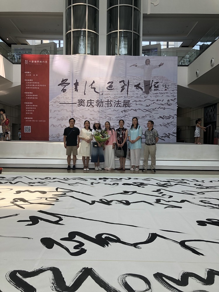 公司管理人員參觀竇慶勃老師書法展！
